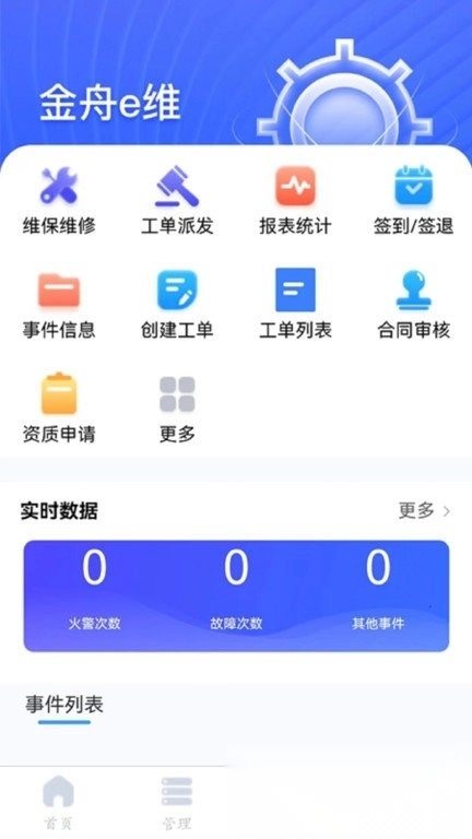金舟e维(4)