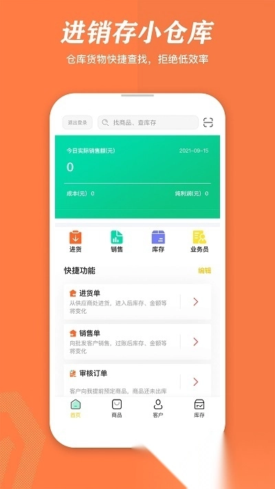 速易甬商家端图1