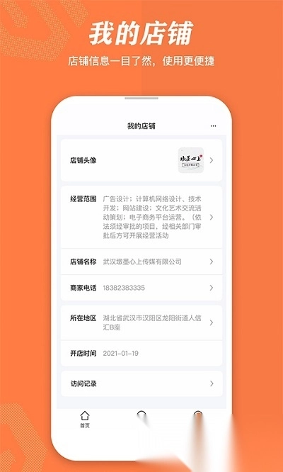 速易甬商家端图2