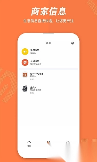 速易甬商家端图3