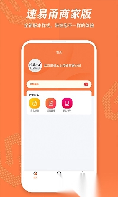 速易甬商家端图4