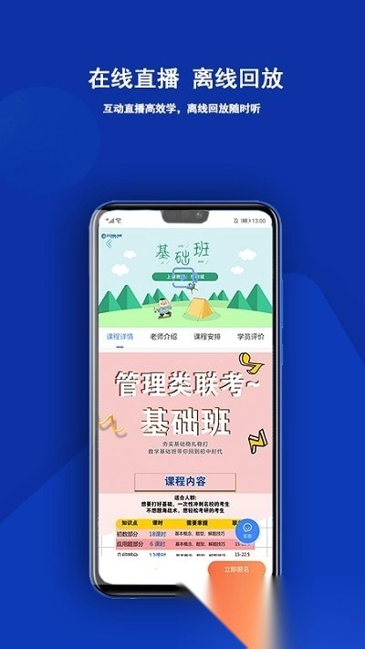 近课图2