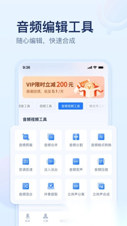 迅捷文字转语音软件图1