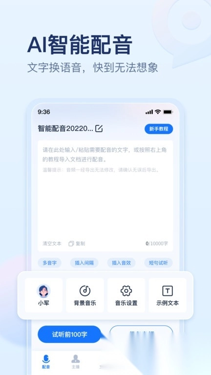 迅捷文字转语音软件图2