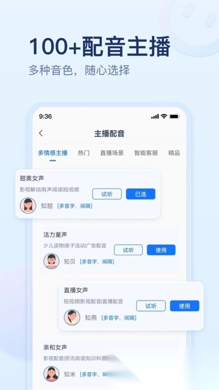迅捷文字转语音软件图3