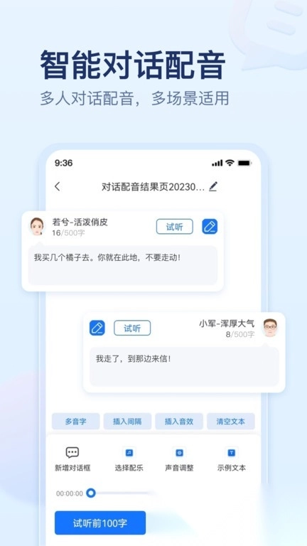 迅捷文字转语音软件图4