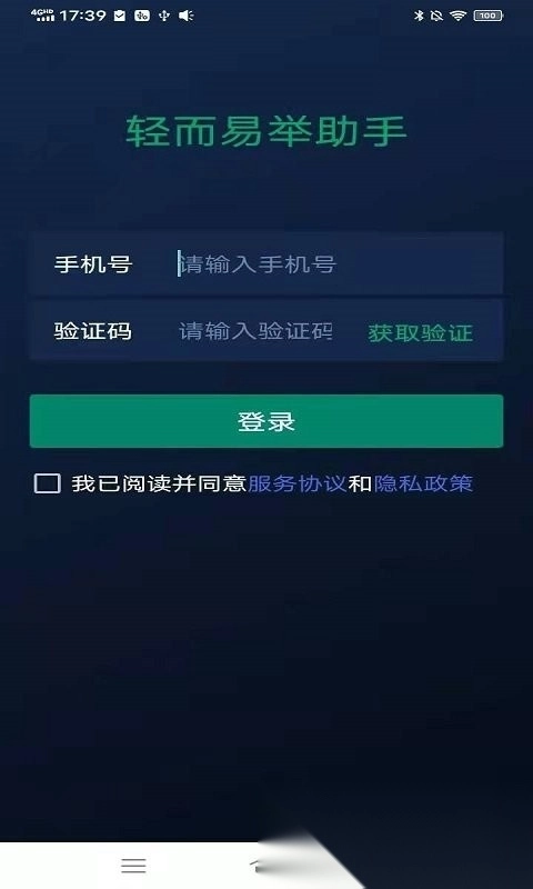 轻而易举助手图1