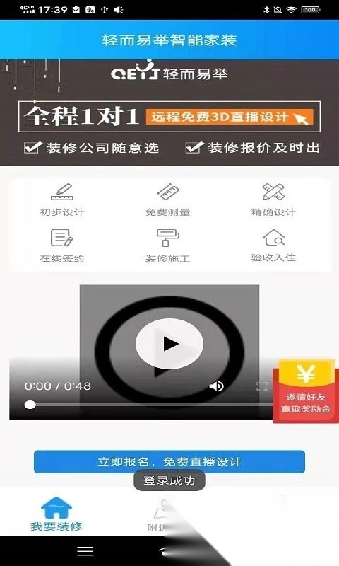 轻而易举助手图2