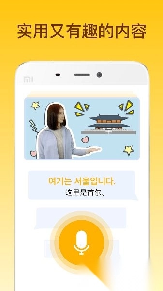 鹿老师说外语免费版图4