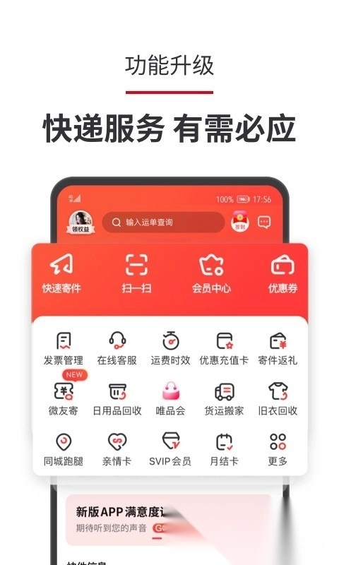 顺丰员工自助平台(又顺丰速运)图1