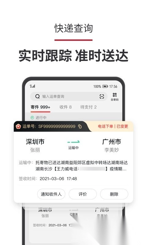 顺丰员工自助平台(又顺丰速运)图2