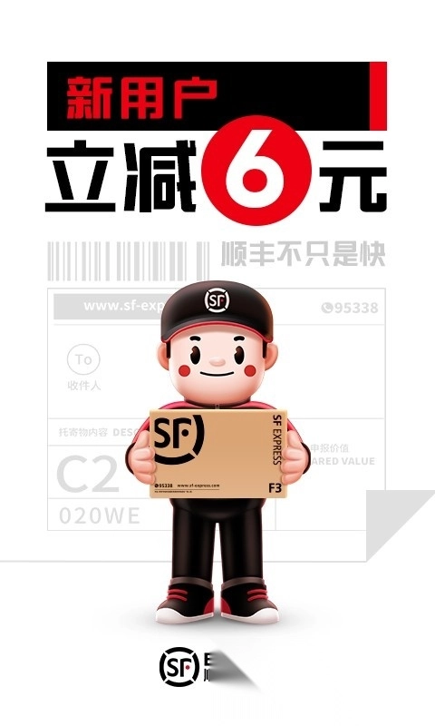 顺丰员工自助平台(又顺丰速运)图3