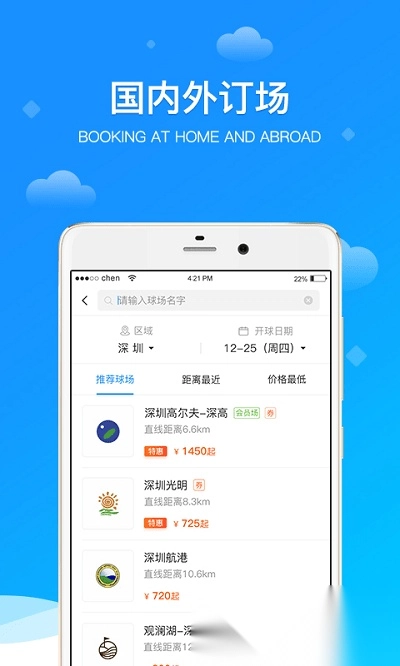 铁马高尔夫最新版图3