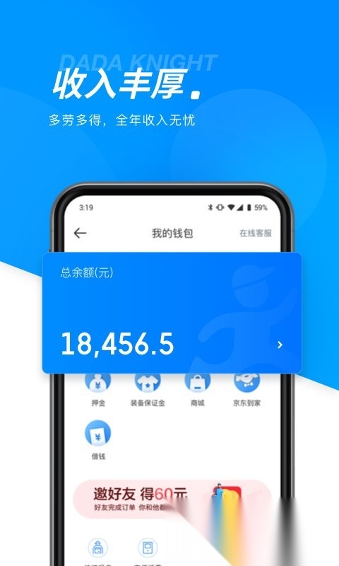 达达骑士(改名达达秒送骑士)正版图1