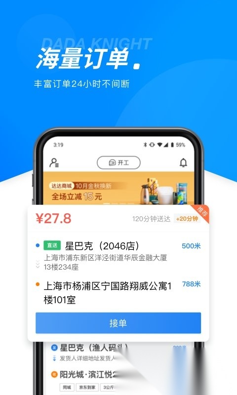 达达骑士(改名达达秒送骑士)正版图2