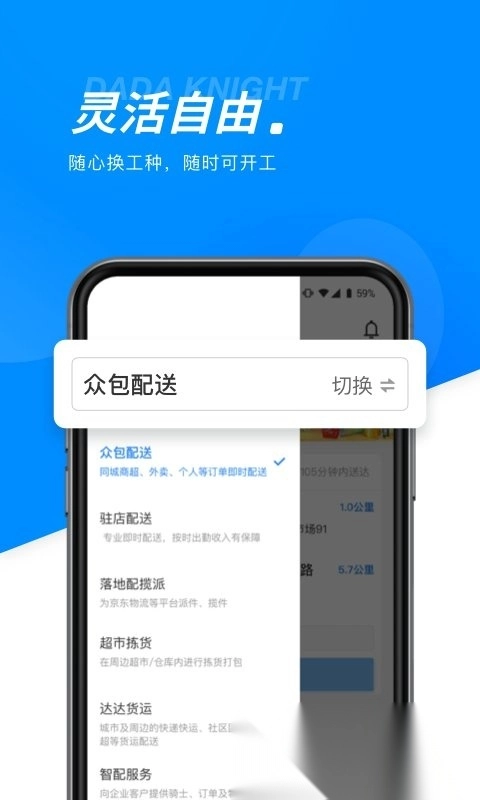 达达骑士(改名达达秒送骑士)正版图3