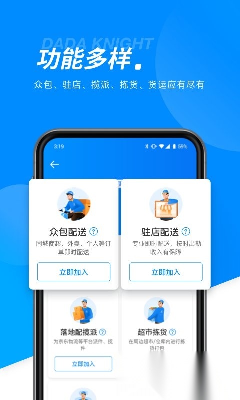 达达骑士(改名达达秒送骑士)正版图4