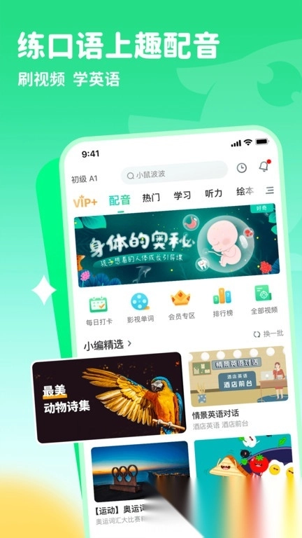 趣配音手机版图1