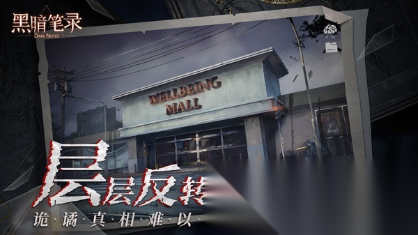 黑暗笔录最新版图2
