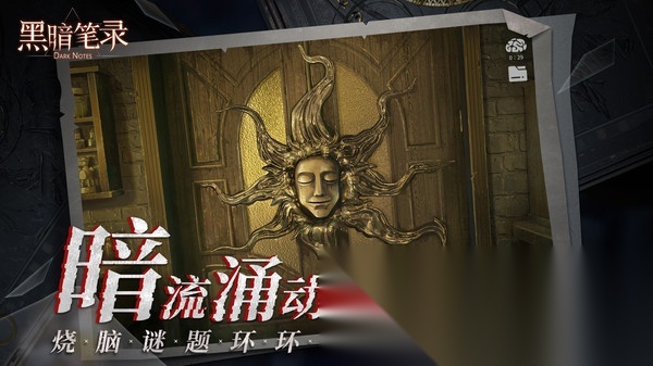 黑暗笔录最新版图3