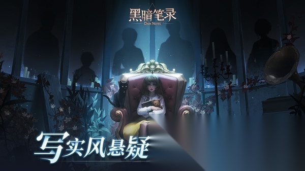 黑暗笔录最新版图4