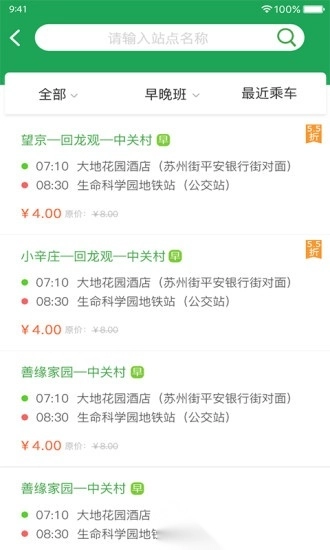 赶趟巴士图1