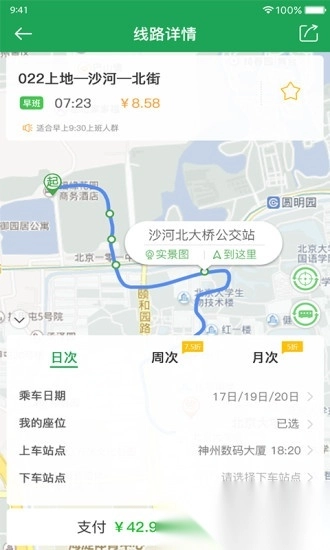 赶趟巴士图2