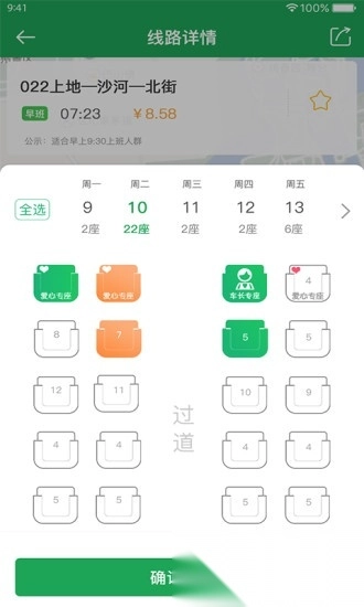 赶趟巴士图3