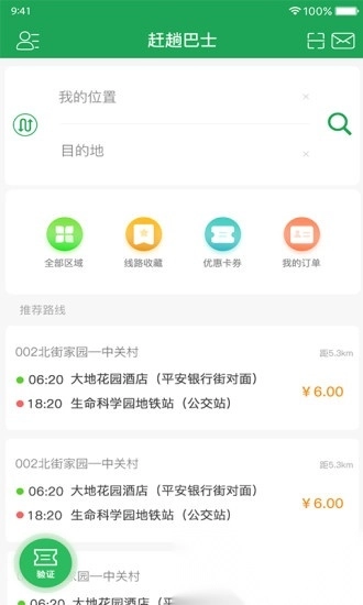 赶趟巴士图4