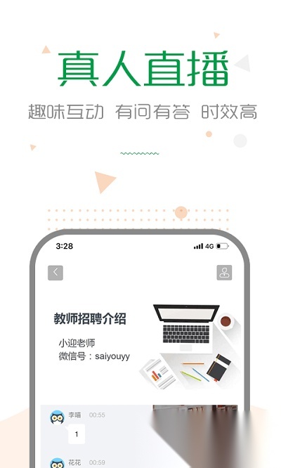 赛优课堂安卓版图2
