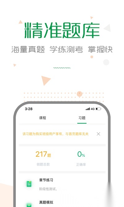 赛优课堂安卓版图3