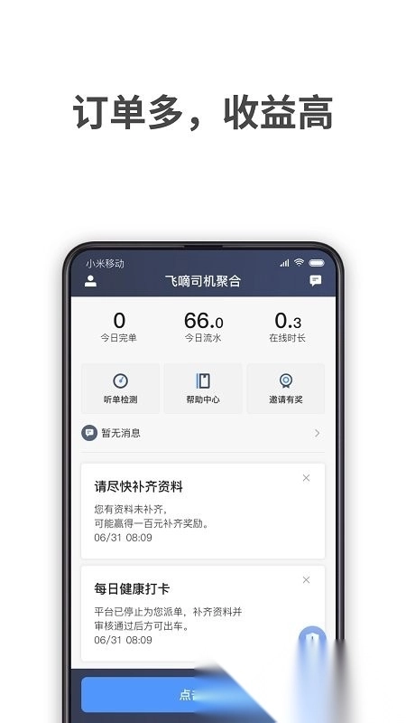 飞滴车主端图4