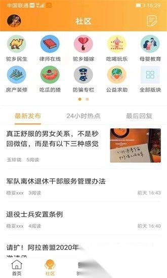 驼乡网手机版图1