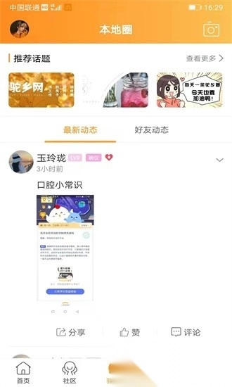 驼乡网手机版图2