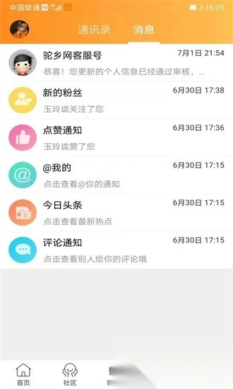 驼乡网手机版图3
