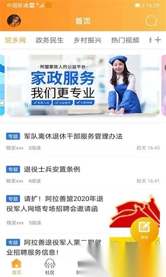 驼乡网手机版图4