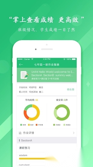 驰声听说在线教师版图1