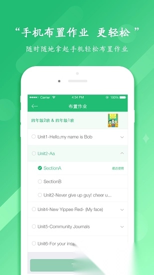 驰声听说在线教师版图4