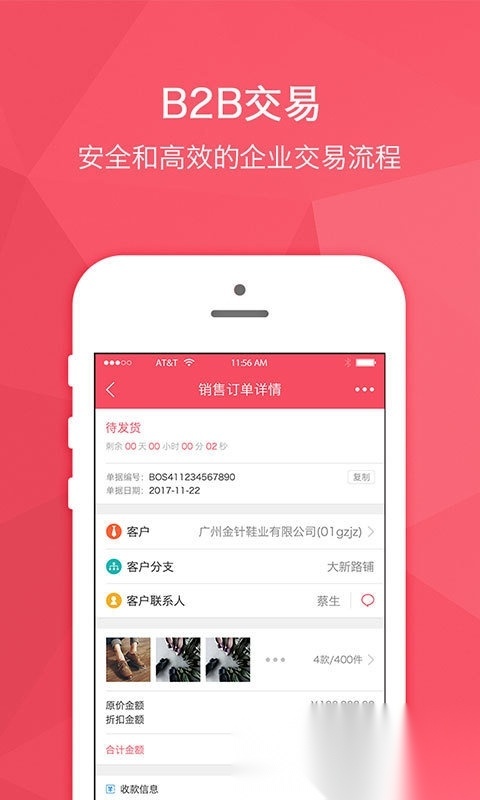 货宝宝直装版图5