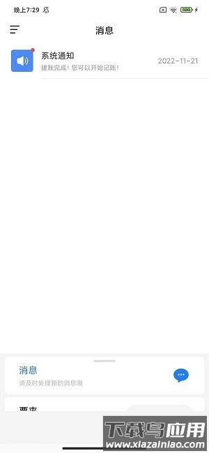 账小七记账平台最新版图1