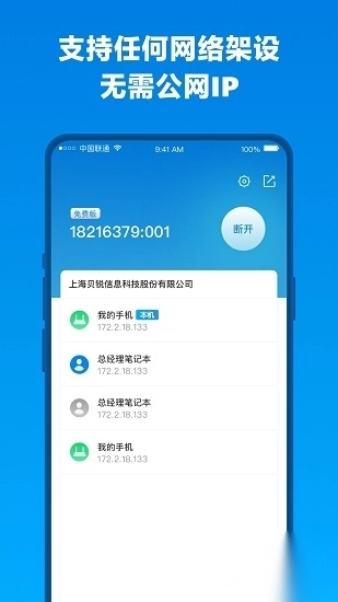 贝锐蒲公英手机版图2