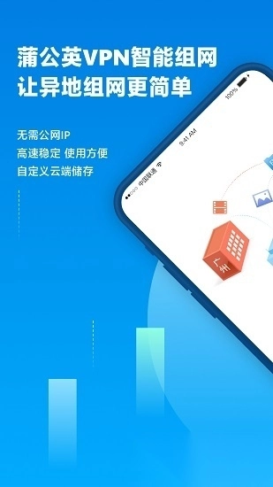 贝锐蒲公英手机版图4