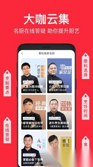 香哈菜谱大全做法手机版图1