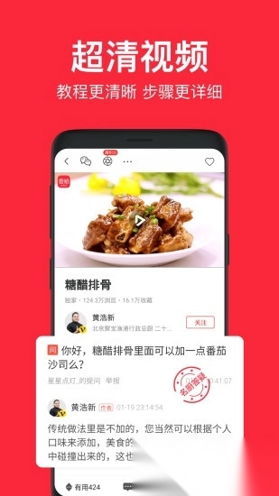 香哈菜谱大全做法手机版图2