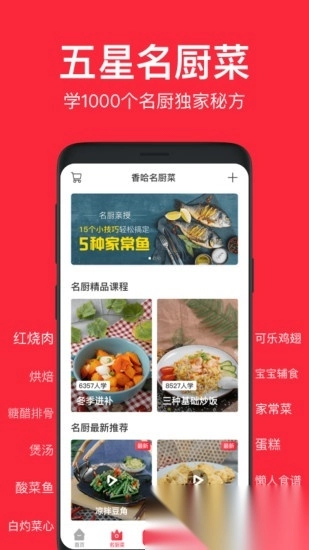 香哈菜谱大全做法手机版图3