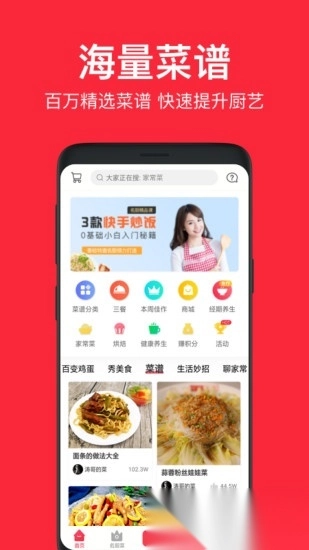 香哈菜谱大全做法手机版图4