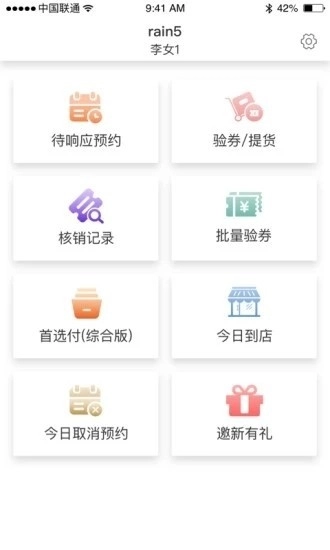 首客首享门店端手机版图2
