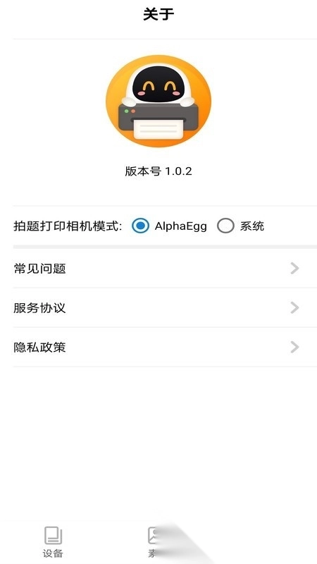 阿蛋口袋打印软件