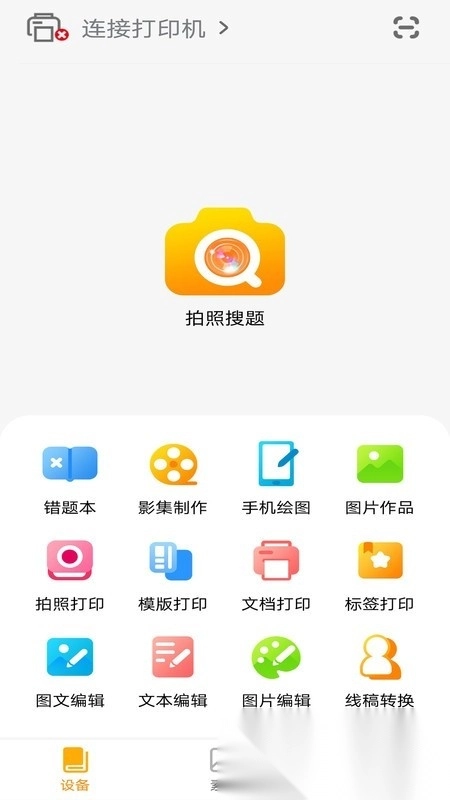阿蛋口袋打印软件
