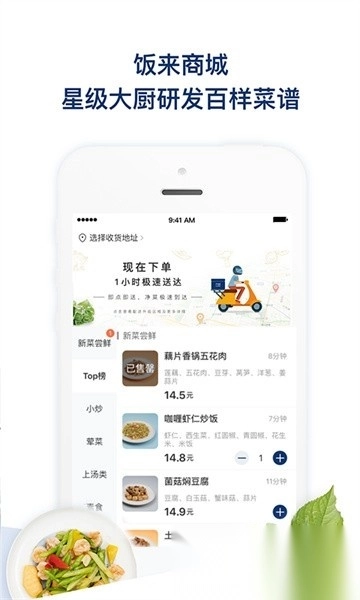饭来手机正版图1